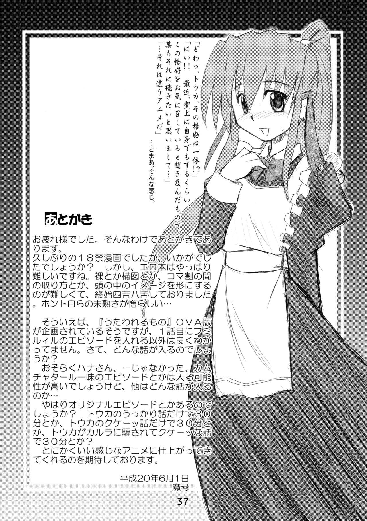 [モナミ有限公司 (魔琴)] 皇来たりなば幸遠からじ (うたわれるもの)