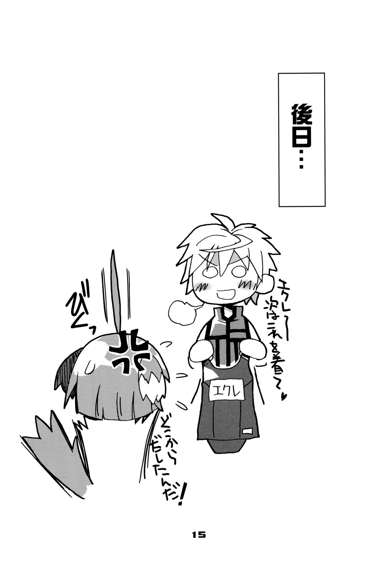 (C80) [高速回転 (八雲剣豪、あっぢゃん)] 愛犬の飼い方 (DOG DAYS)