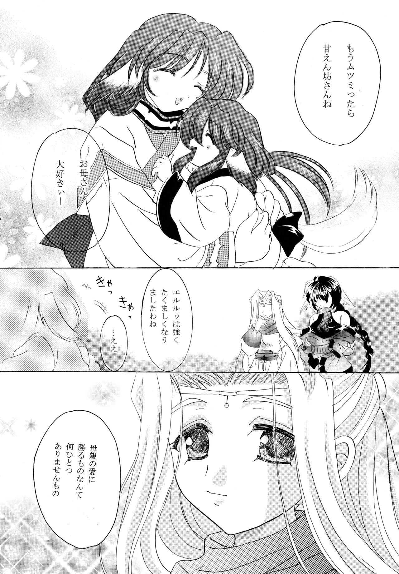 (C62) [花*はな (さとなか樗良、赤星りか)] うたいたいもの (うたわれるもの)