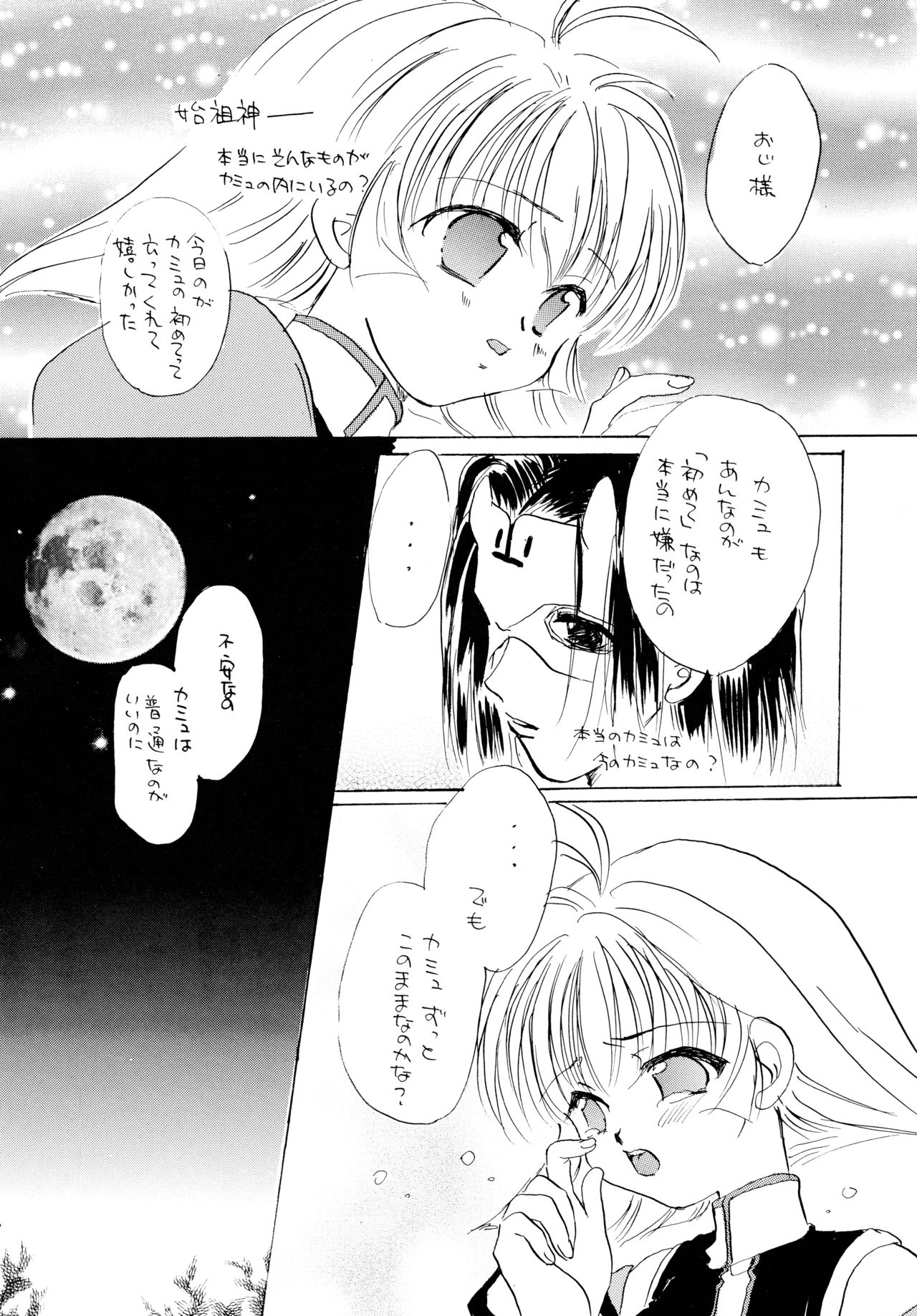 (C62) [花*はな (さとなか樗良、赤星りか)] うたいたいもの (うたわれるもの)