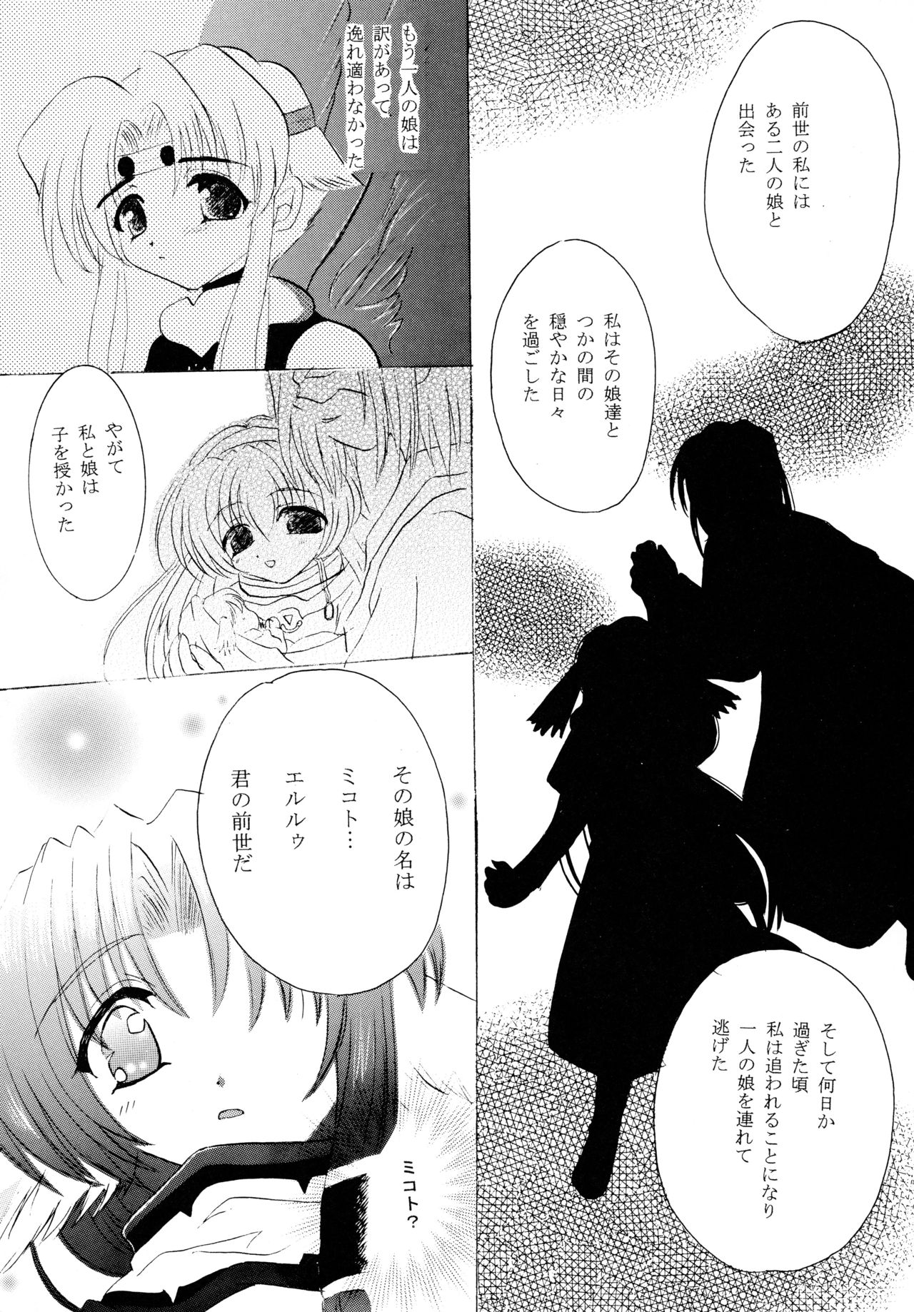 (C62) [花*はな (さとなか樗良、赤星りか)] うたいたいもの (うたわれるもの)