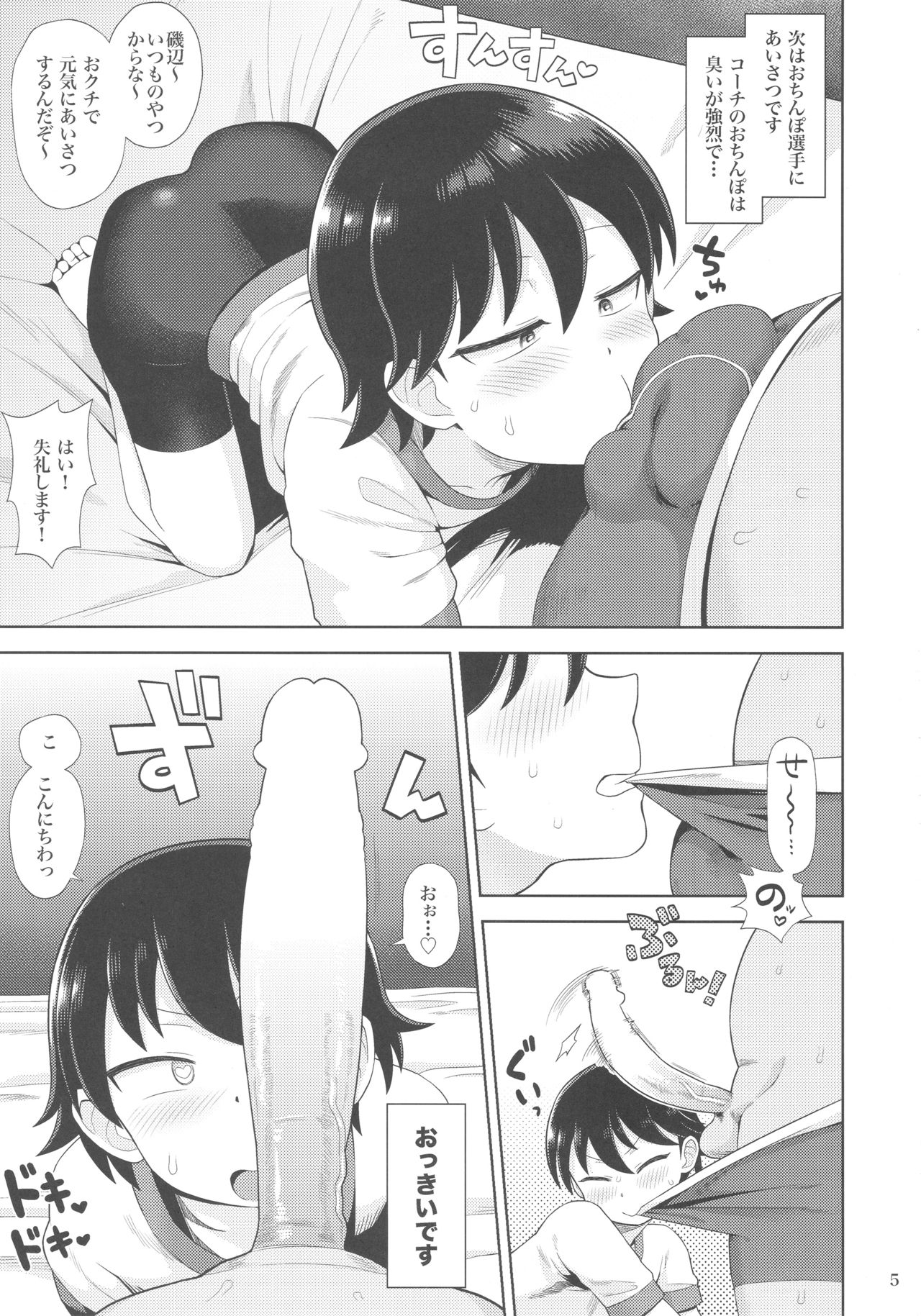 (C92) [カスミイーター (脳みそ)] 生ハメつまりは根性だ!! (ガールズ&パンツァー)