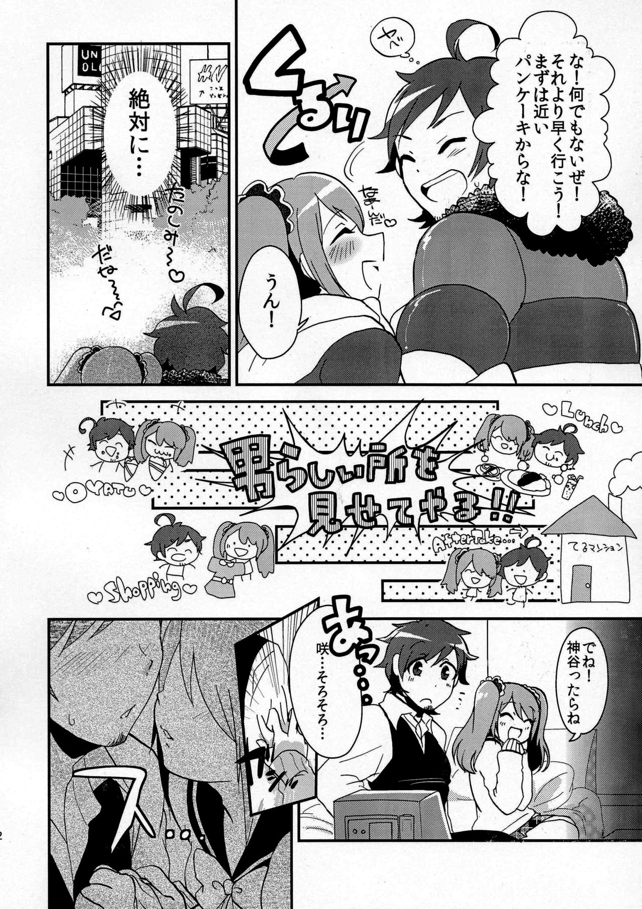 (IDOL M@TRIX 2) [こんちくしょう! (やまもと馬並)] 俺の好きに踊らせて! (アイドルマスター SideM)
