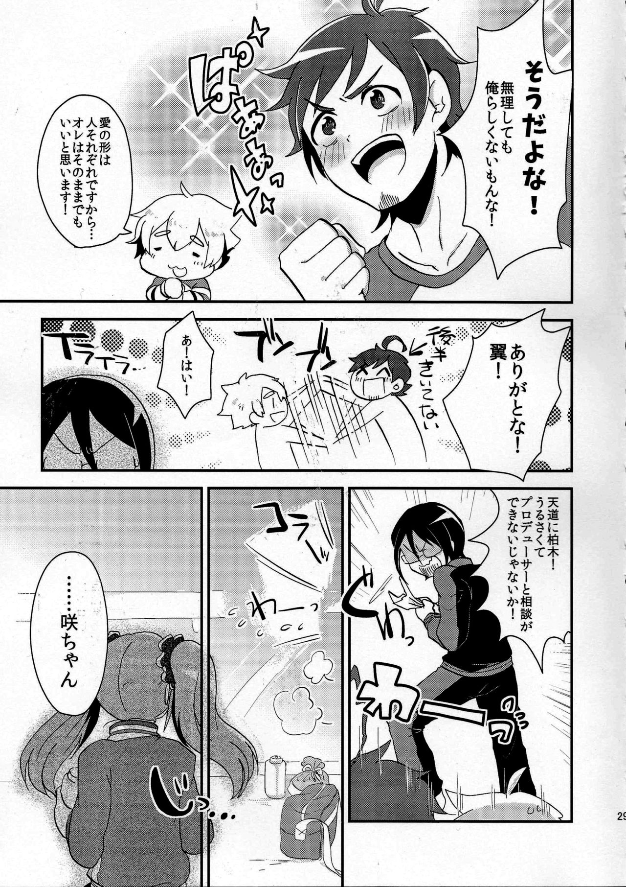 (IDOL M@TRIX 2) [こんちくしょう! (やまもと馬並)] 俺の好きに踊らせて! (アイドルマスター SideM)