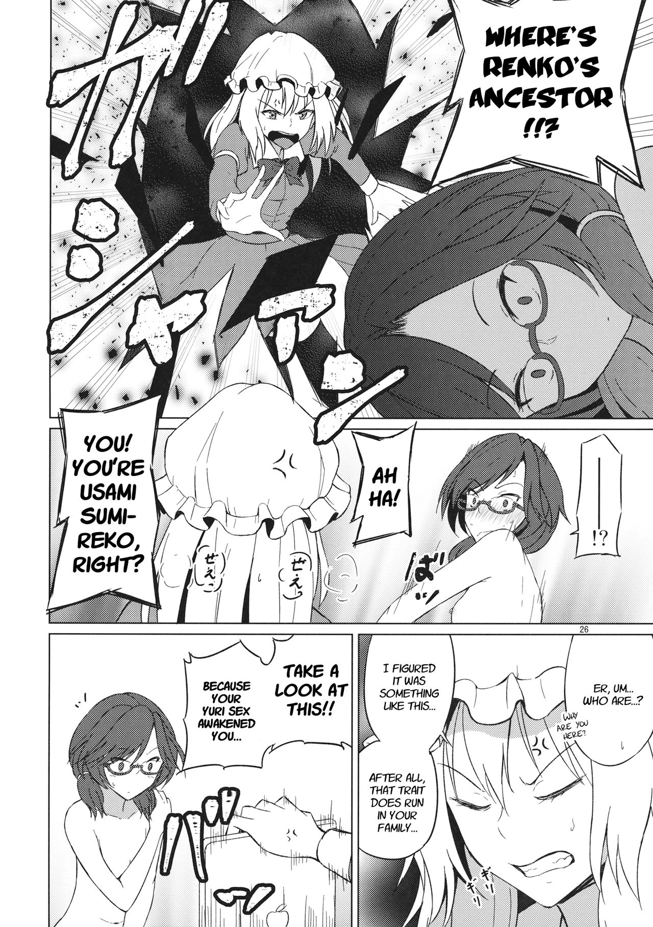 (例大祭14) [ムゲンダイ (フメイ)] 女のコ同士なんて絶対おかしいっ!! (東方Project) [英訳]