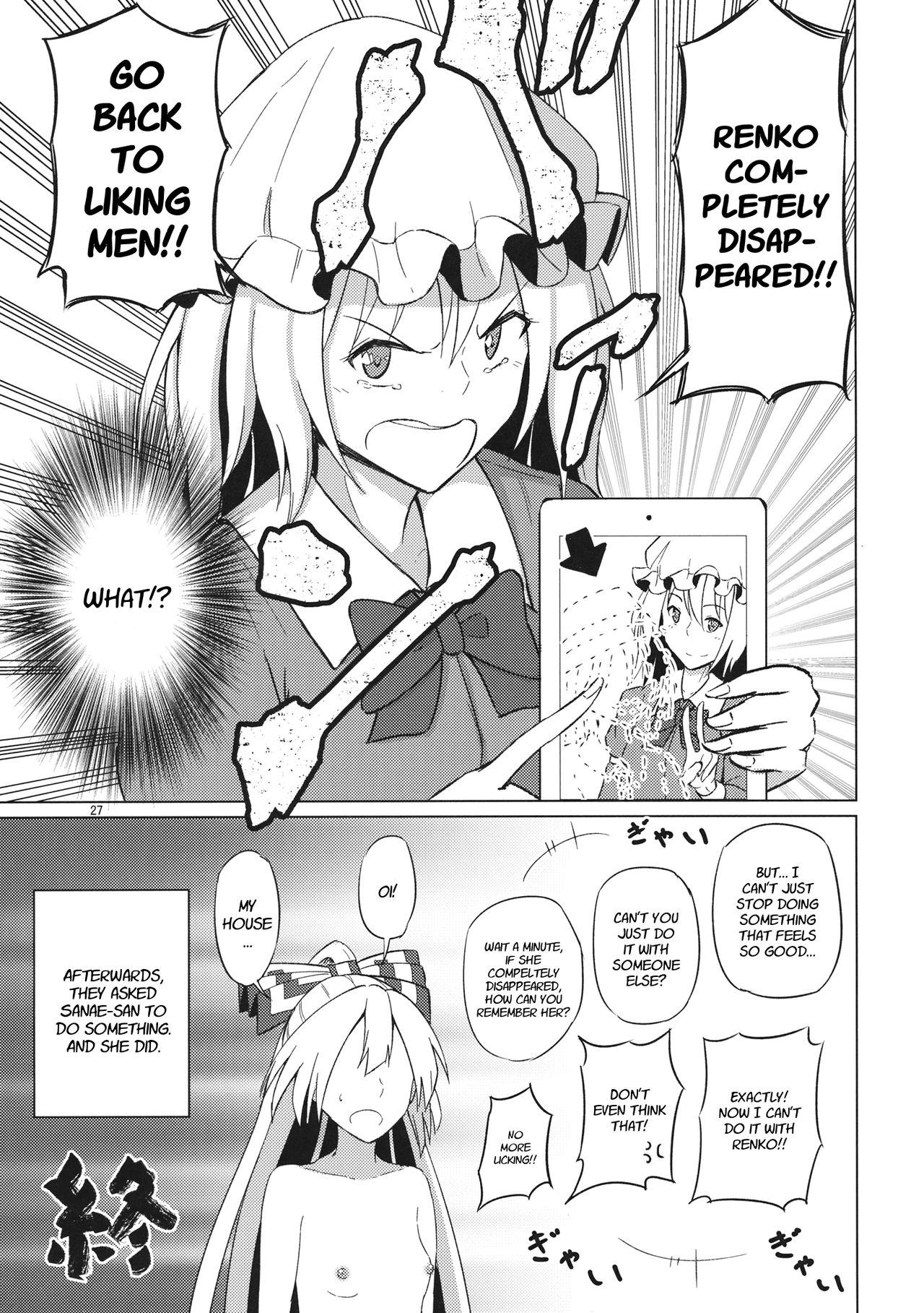(例大祭14) [ムゲンダイ (フメイ)] 女のコ同士なんて絶対おかしいっ!! (東方Project) [英訳]