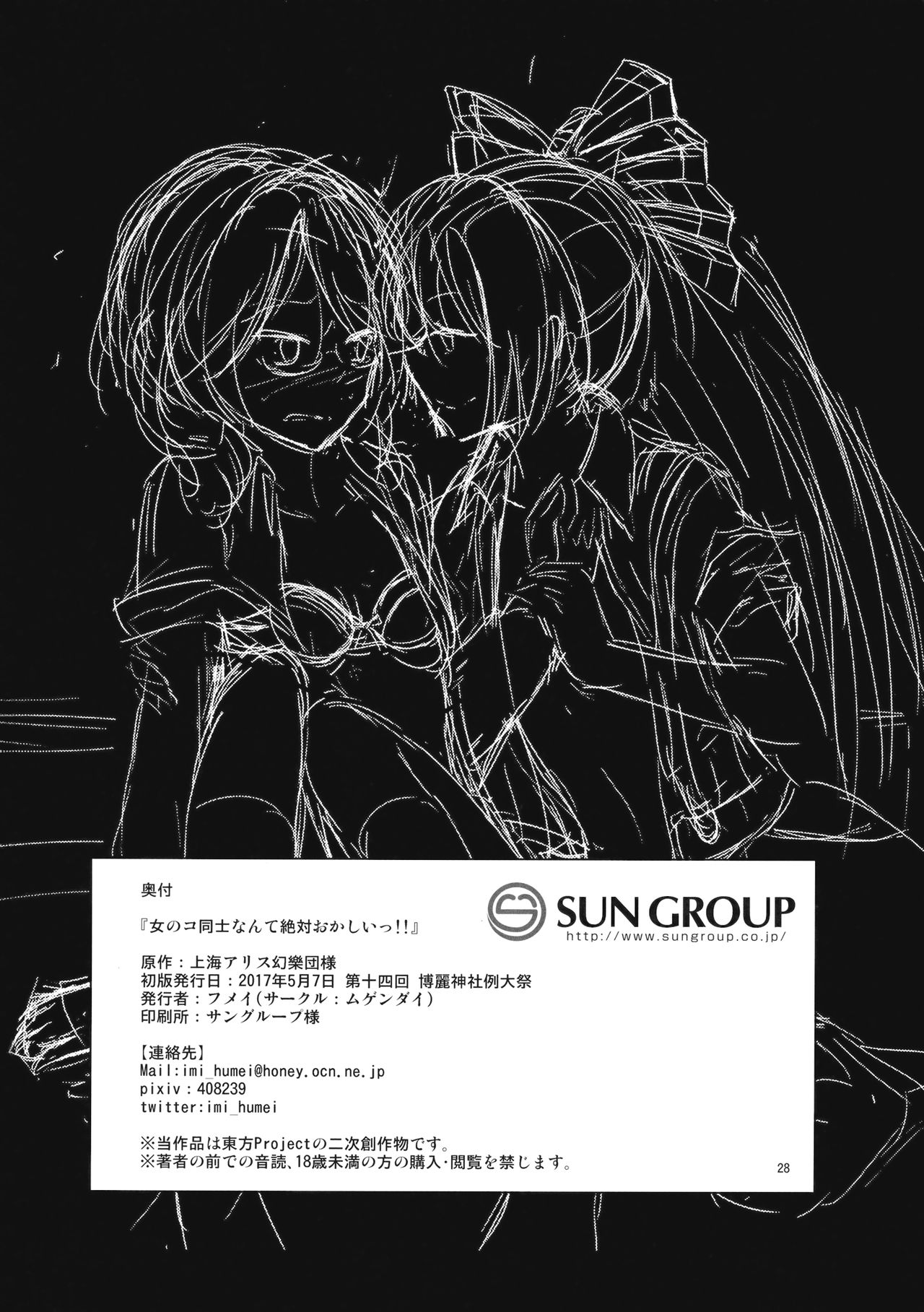 (例大祭14) [ムゲンダイ (フメイ)] 女のコ同士なんて絶対おかしいっ!! (東方Project) [英訳]