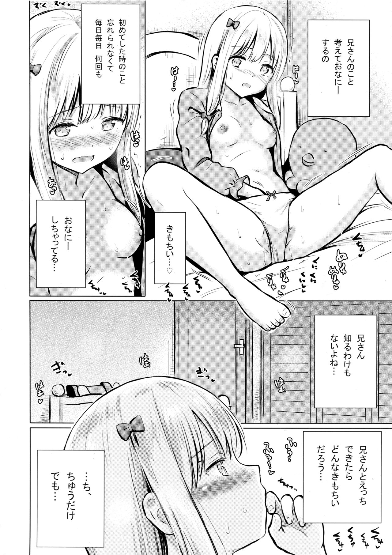 (C92) [FortuneQuest (Reco)] さぎりちゃんがひとりでする本 (エロマンガ先生)