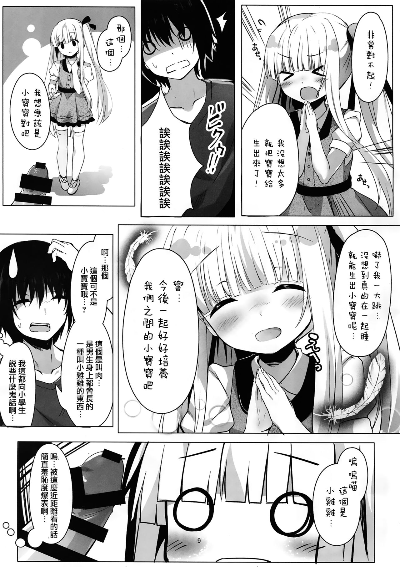 (C92) [きのこむ神 (きのこむし)] 天使の4P? (天使の3P!) [中国翻訳]