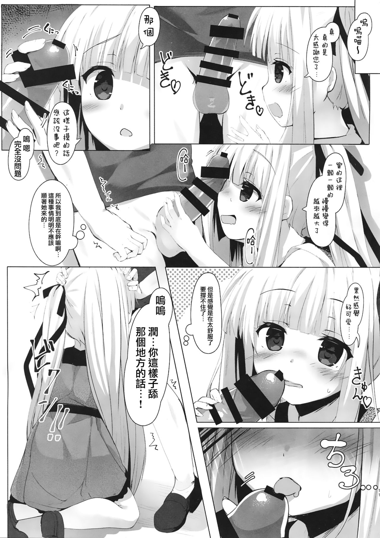 (C92) [きのこむ神 (きのこむし)] 天使の4P? (天使の3P!) [中国翻訳]