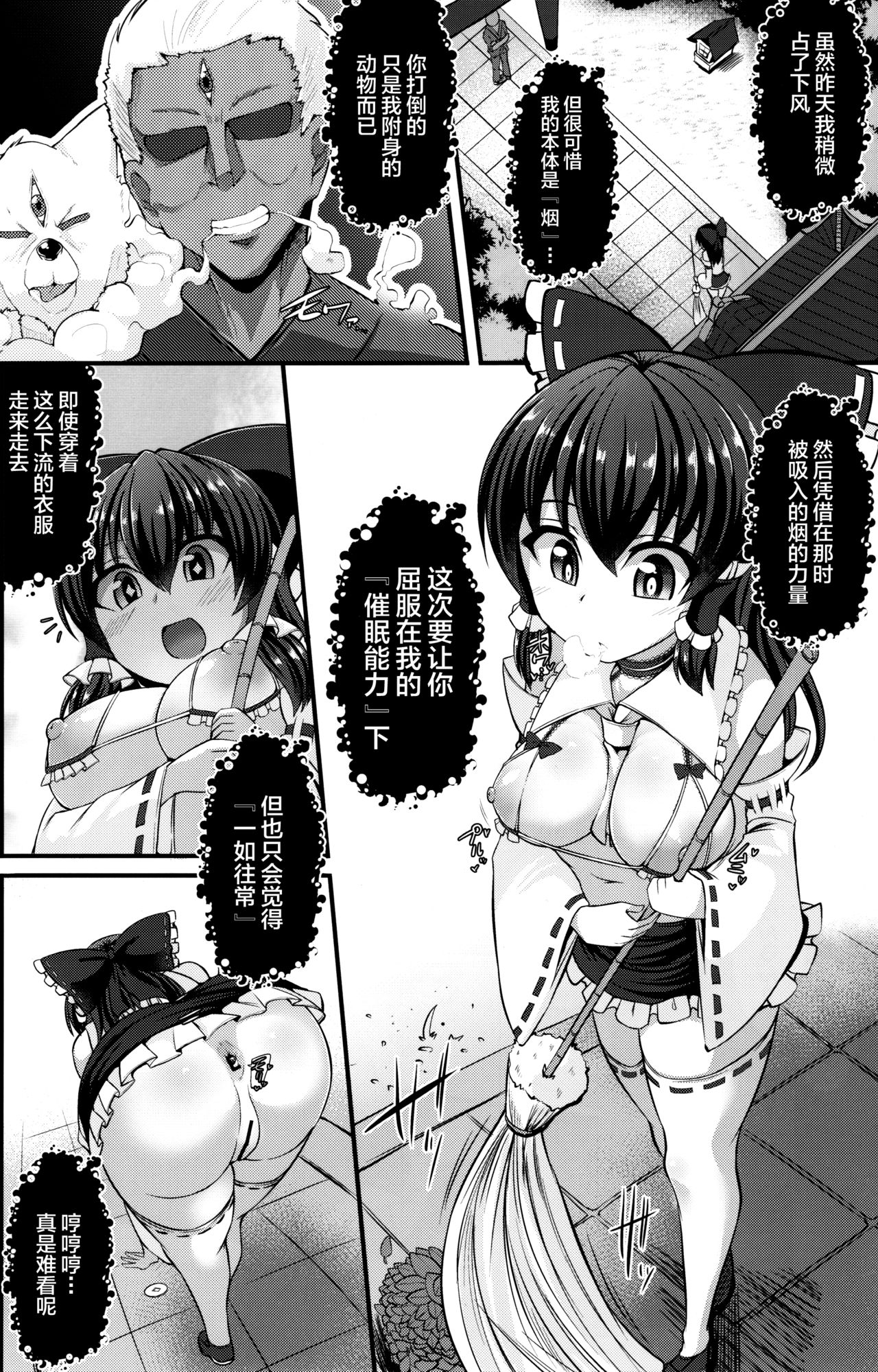 (C92) [芋。 (けんぴ)] 敗北催淫-博麗霊夢編- (東方Project) [中国翻訳]