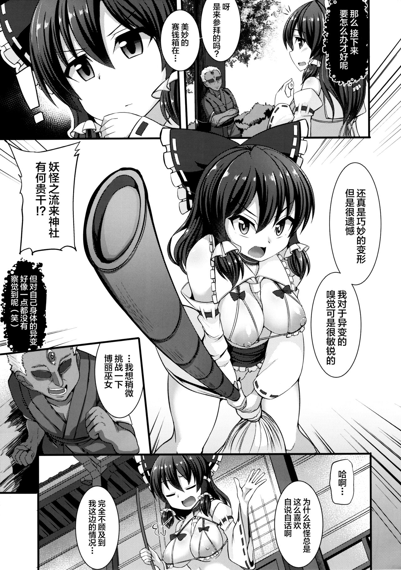 (C92) [芋。 (けんぴ)] 敗北催淫-博麗霊夢編- (東方Project) [中国翻訳]