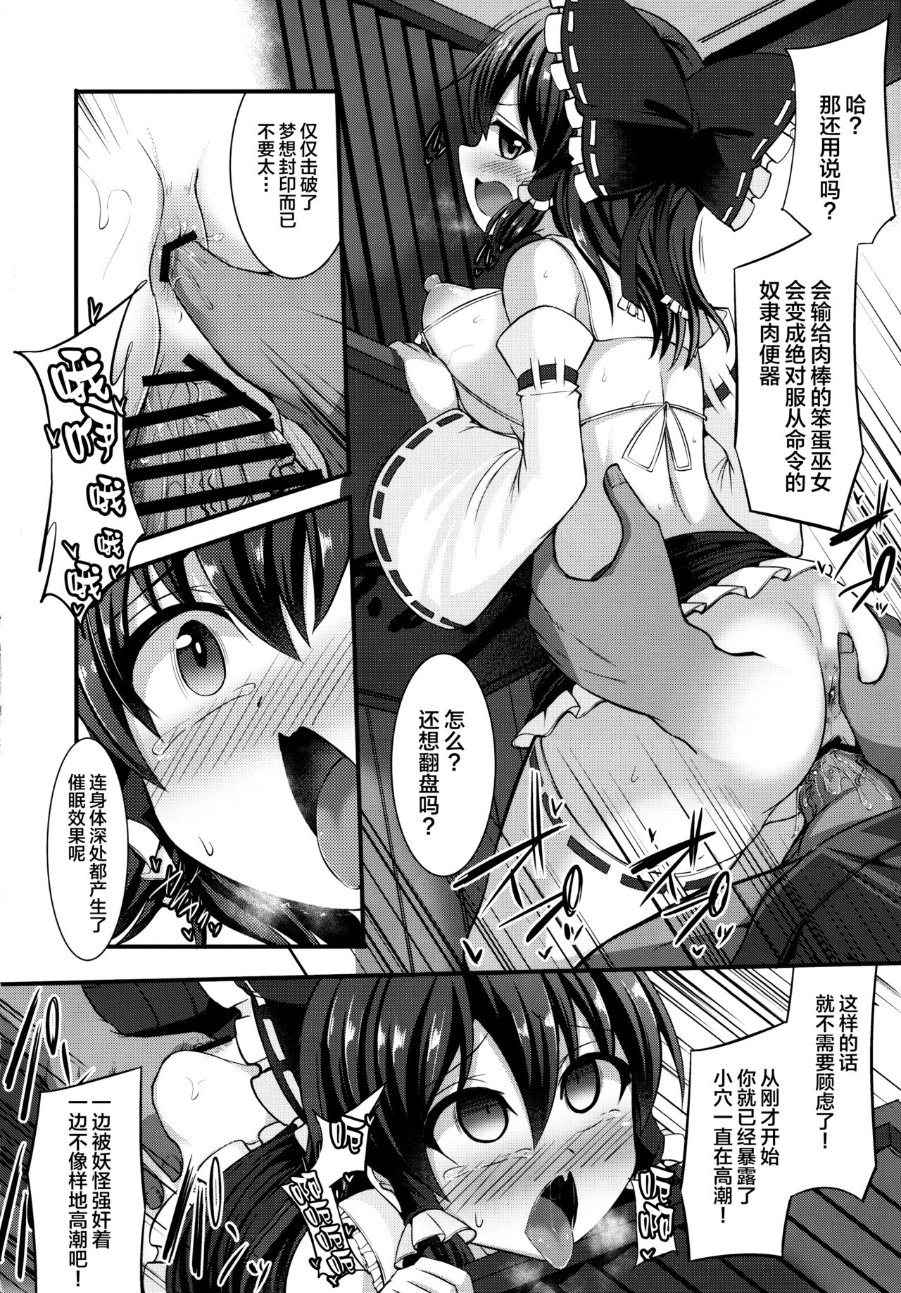 (C92) [芋。 (けんぴ)] 敗北催淫-博麗霊夢編- (東方Project) [中国翻訳]