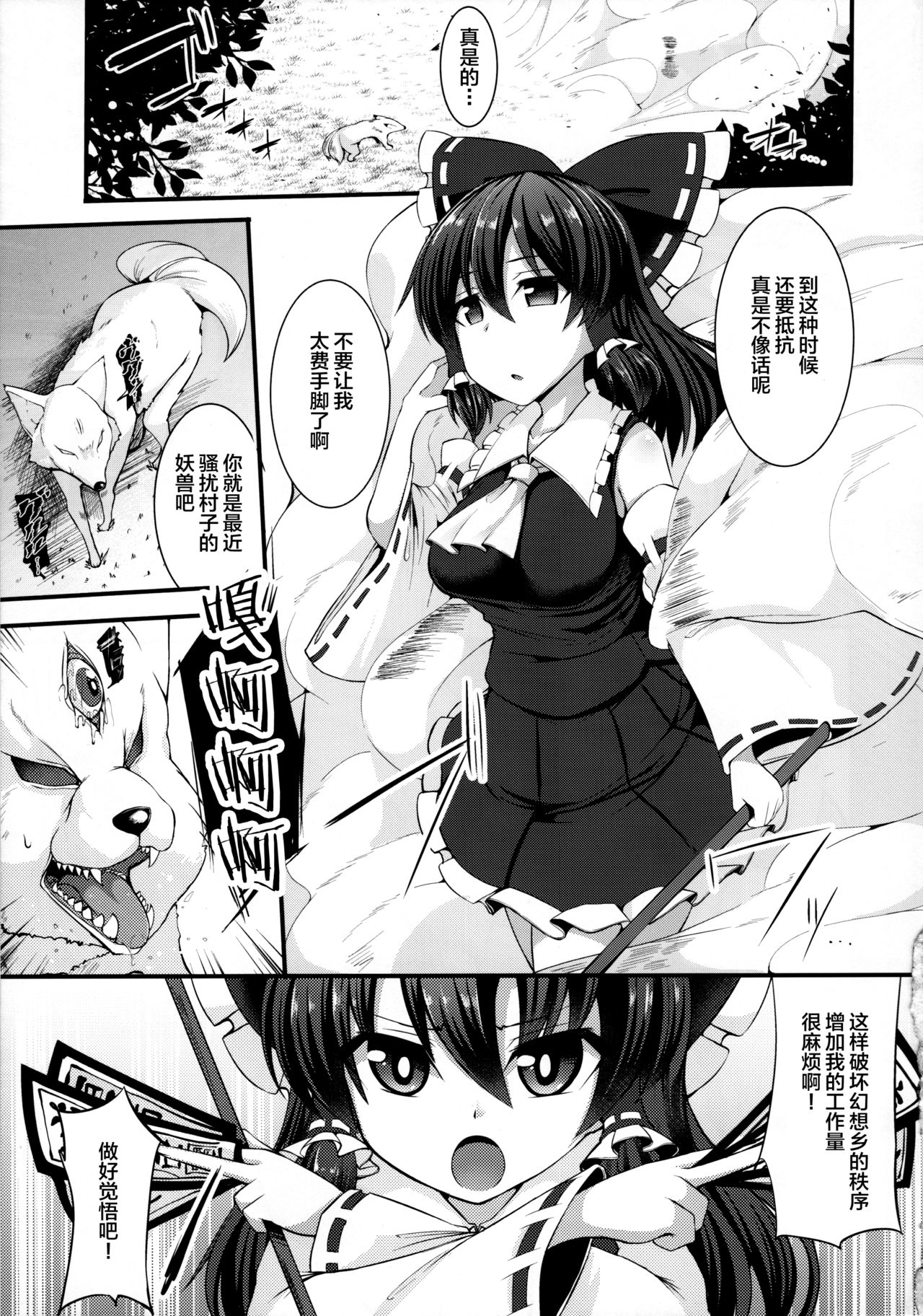 (C92) [芋。 (けんぴ)] 敗北催淫-博麗霊夢編- (東方Project) [中国翻訳]