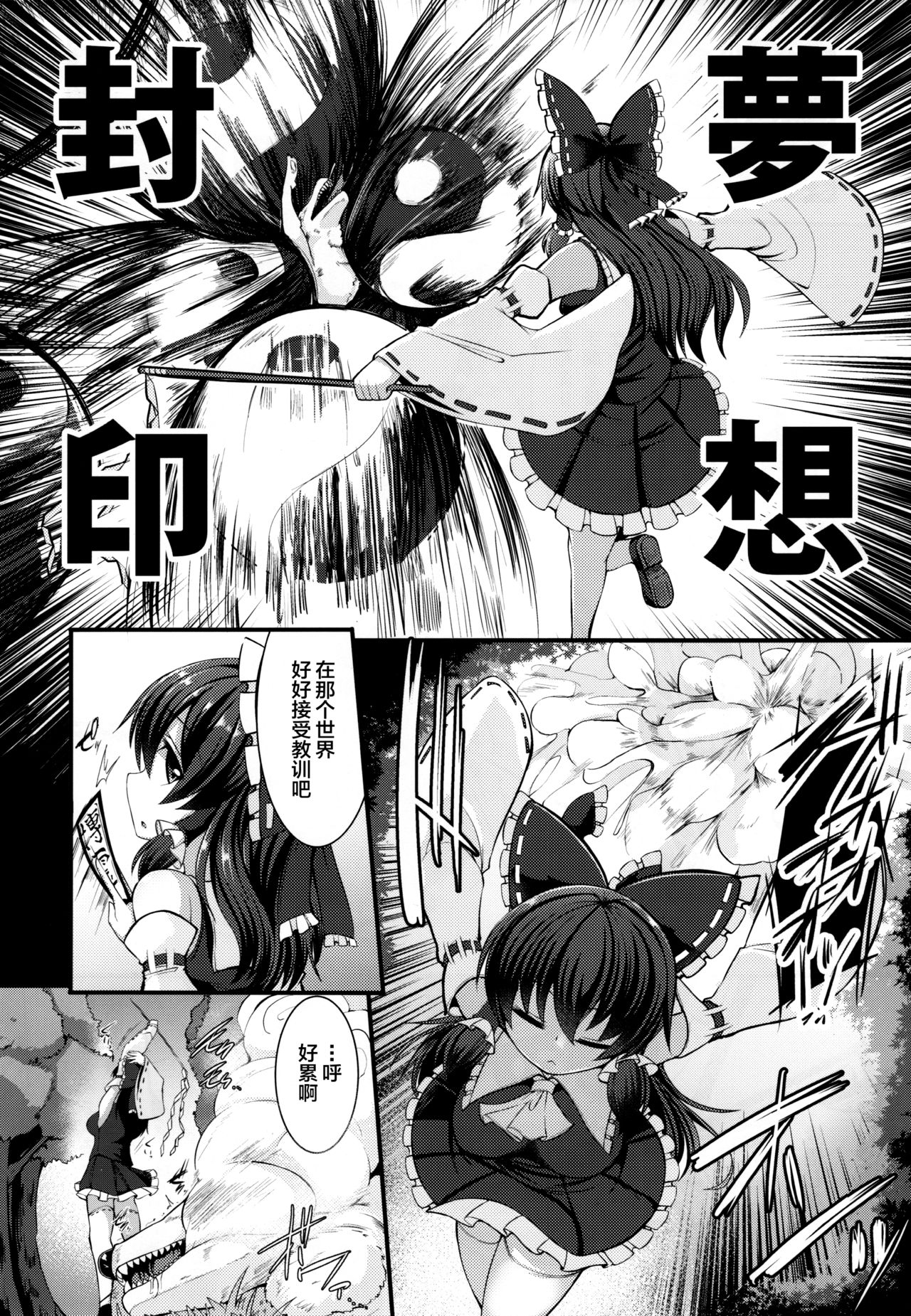 (C92) [芋。 (けんぴ)] 敗北催淫-博麗霊夢編- (東方Project) [中国翻訳]