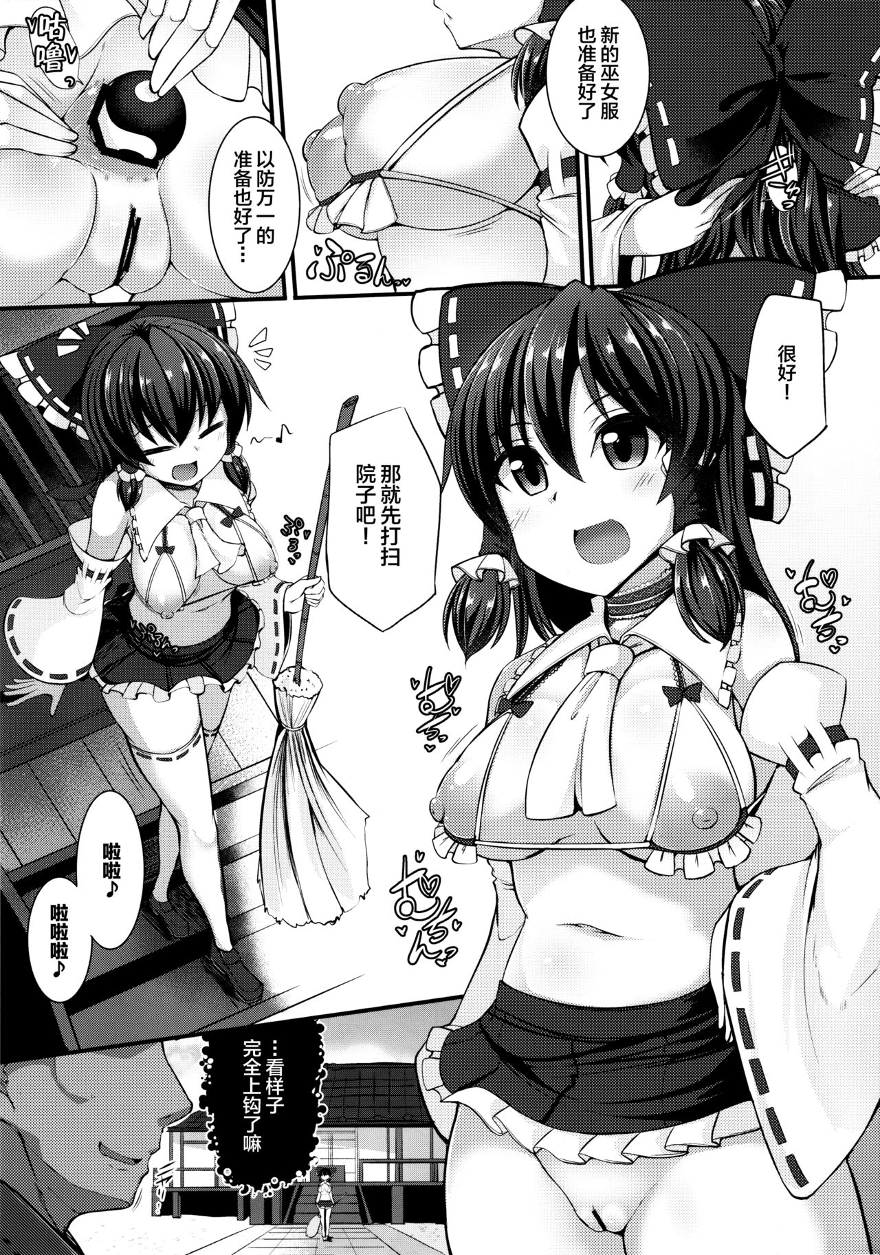 (C92) [芋。 (けんぴ)] 敗北催淫-博麗霊夢編- (東方Project) [中国翻訳]