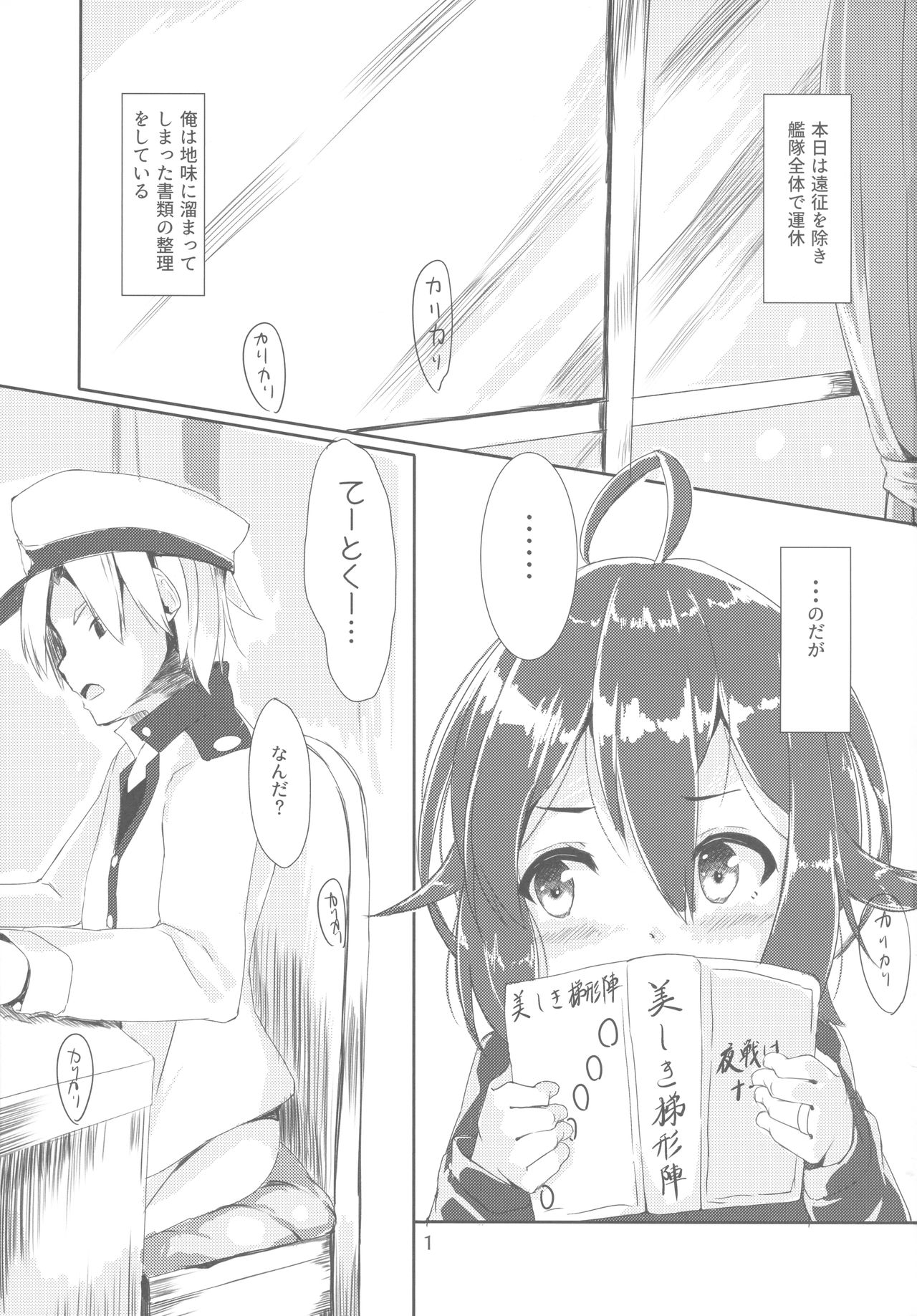 (C91) [モアイライオン (にゃふ)] 無愛想な提督とちょっと憂鬱な睦月ちゃん (艦隊これくしょん -艦これ-)