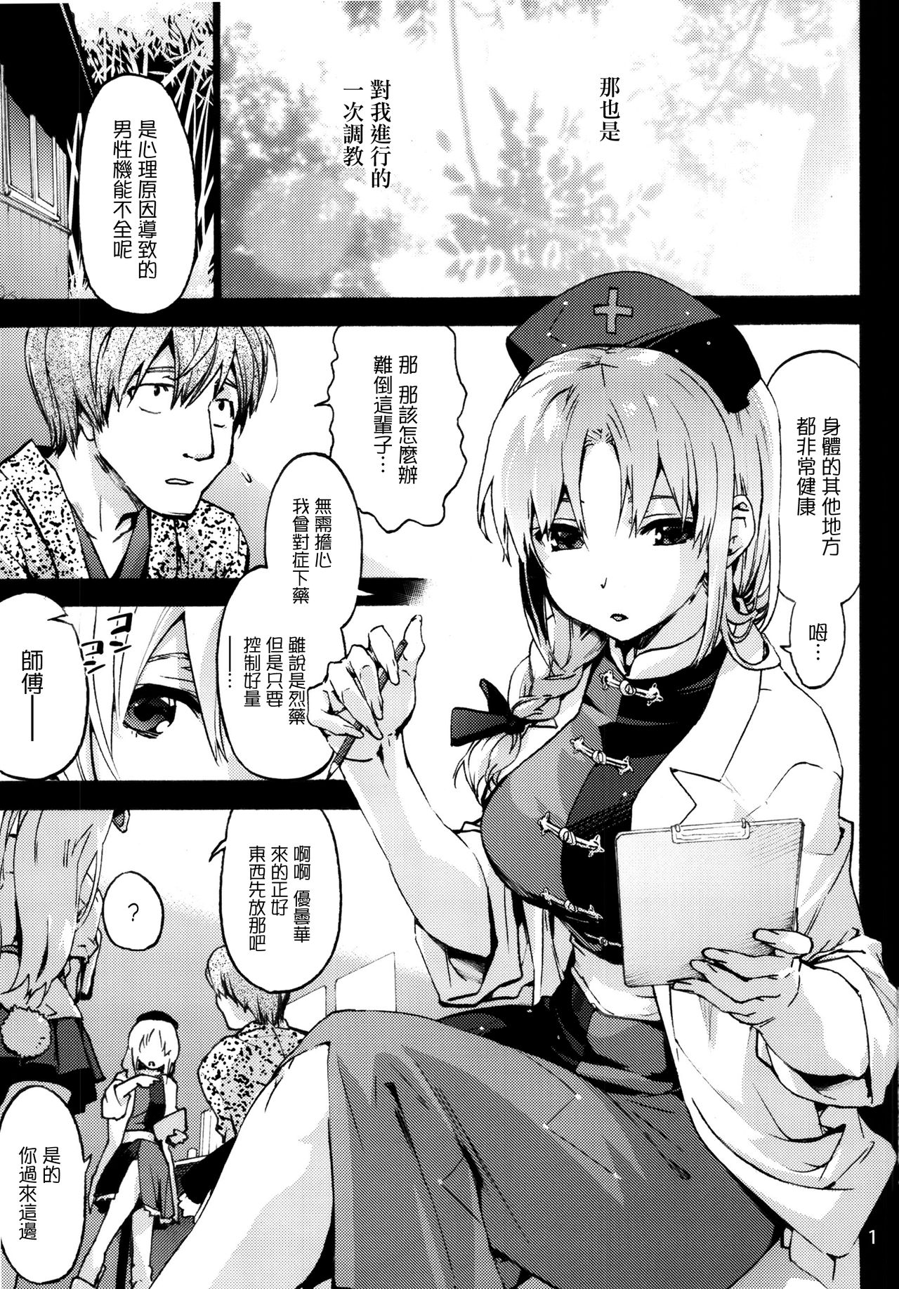 (C92) [音速うばぐるま (宇場義行)] ヤゴコロ診療室 不能編 (東方Project) [中国翻訳]