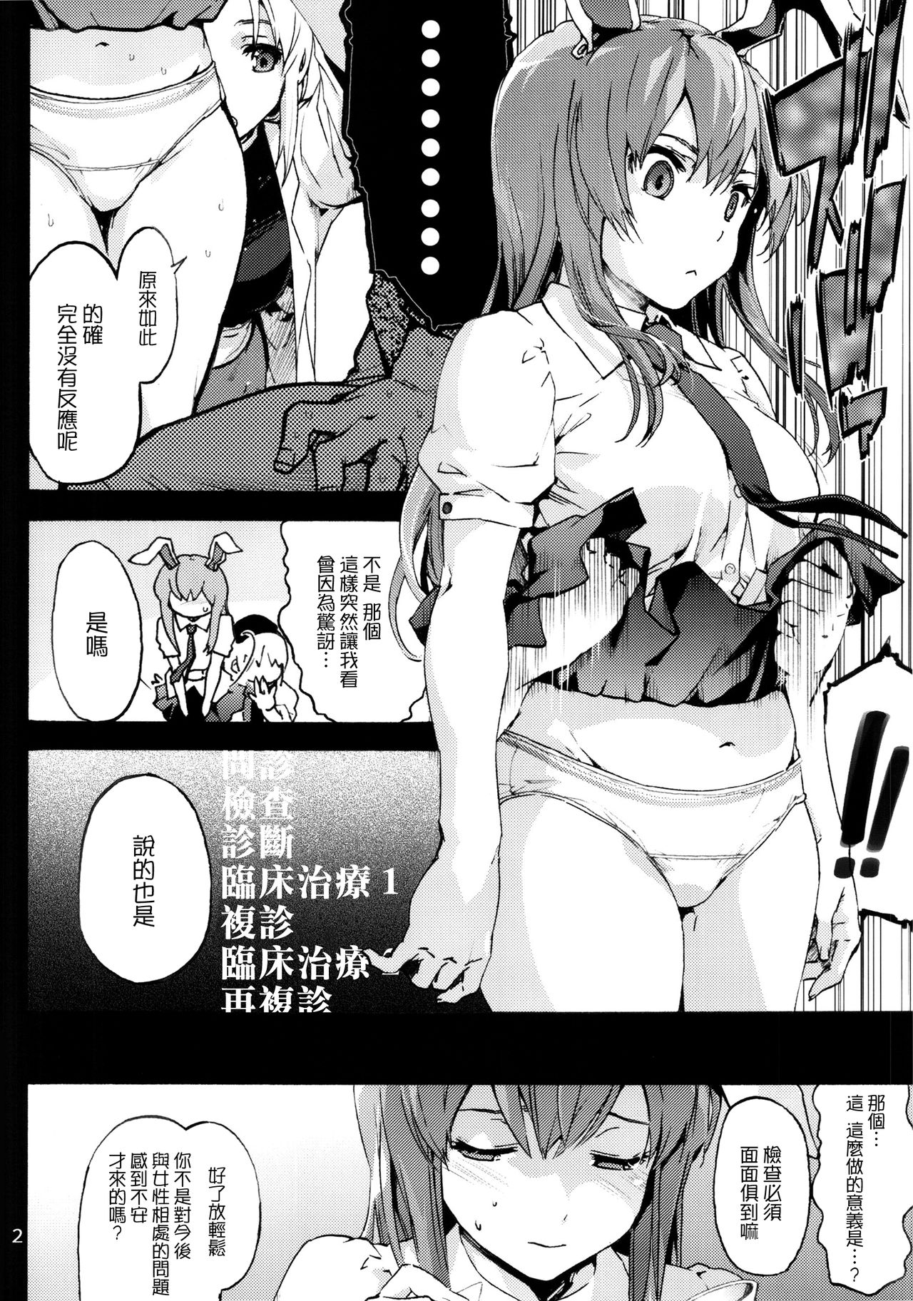(C92) [音速うばぐるま (宇場義行)] ヤゴコロ診療室 不能編 (東方Project) [中国翻訳]