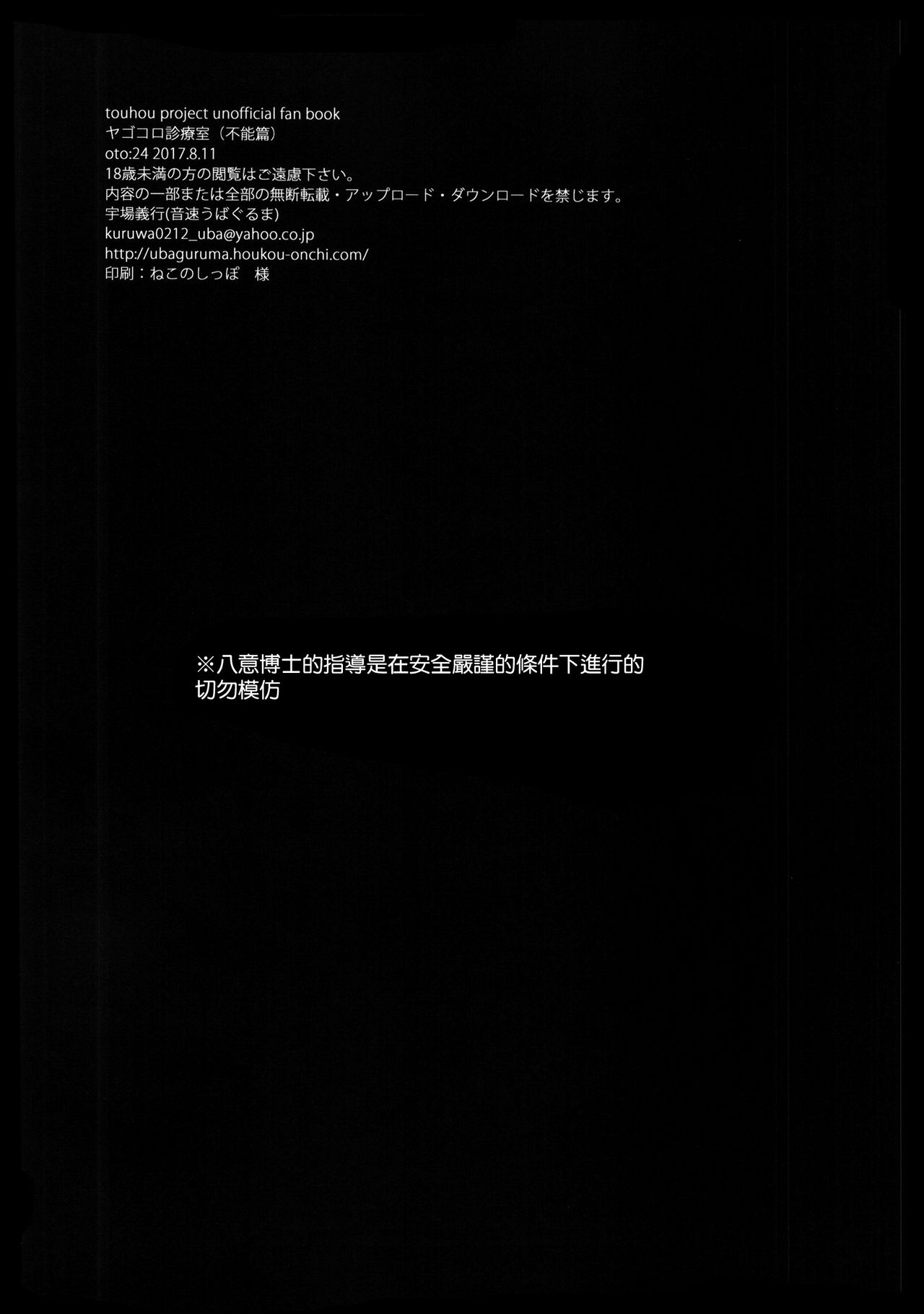 (C92) [音速うばぐるま (宇場義行)] ヤゴコロ診療室 不能編 (東方Project) [中国翻訳]