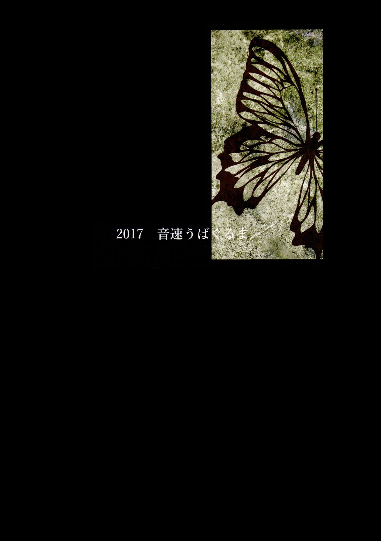 (C92) [音速うばぐるま (宇場義行)] ヤゴコロ診療室 不能編 (東方Project) [中国翻訳]