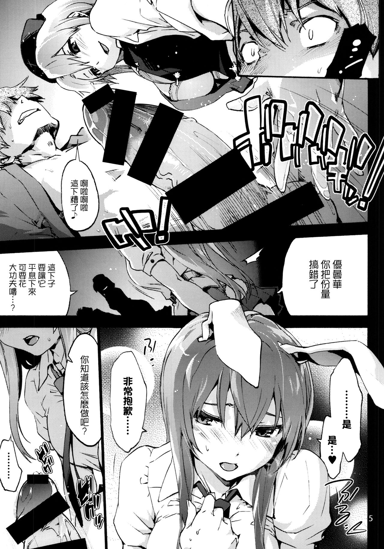 (C92) [音速うばぐるま (宇場義行)] ヤゴコロ診療室 不能編 (東方Project) [中国翻訳]