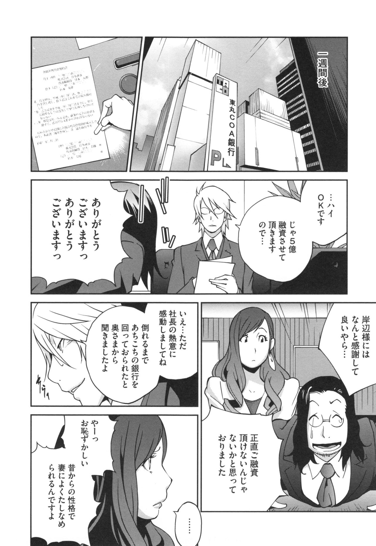 [琴義弓介] 夫人乳戯