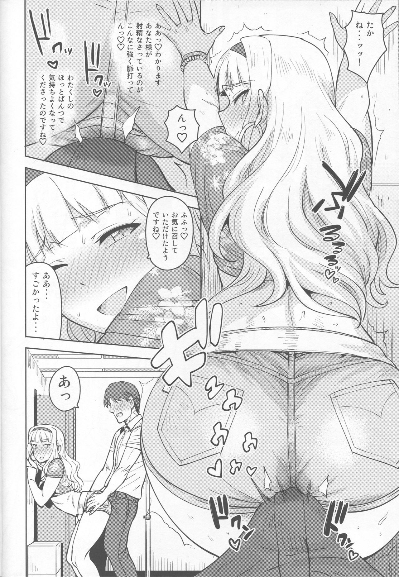 (C92) [PLANT (鶴井)] SWEET MOON 3 (アイドルマスター)