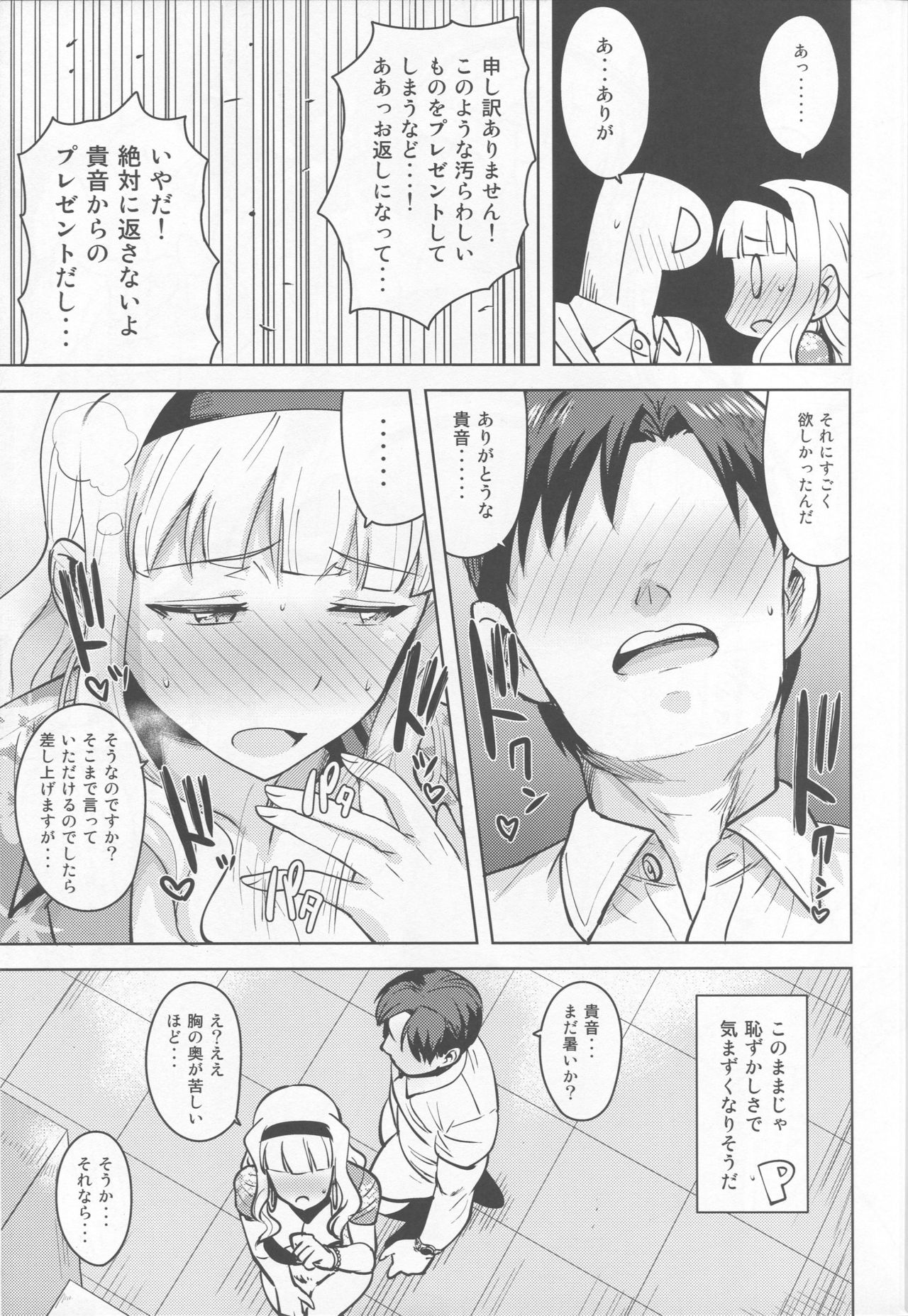 (C92) [PLANT (鶴井)] SWEET MOON 3 (アイドルマスター)