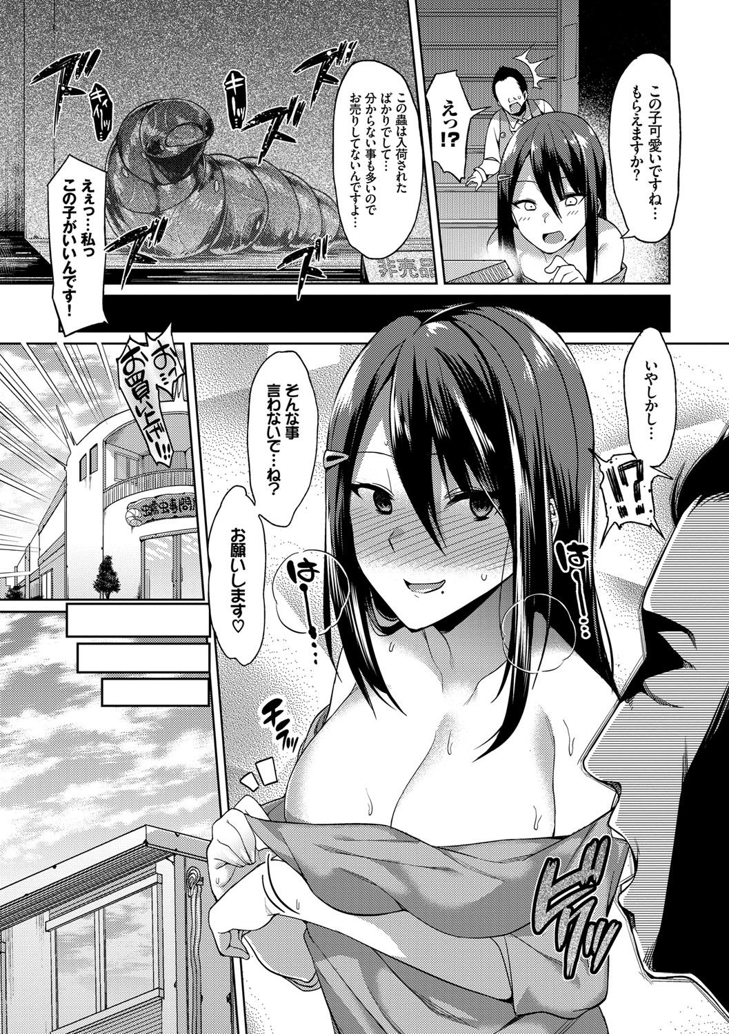 [7zu7] 異種姦オーガズム [DL版]