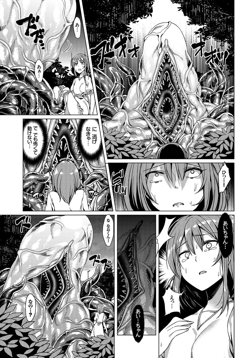 [7zu7] 異種姦オーガズム [DL版]