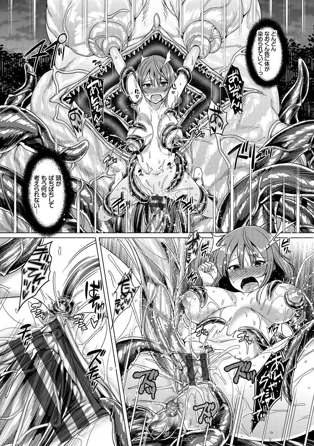 [7zu7] 異種姦オーガズム [DL版]
