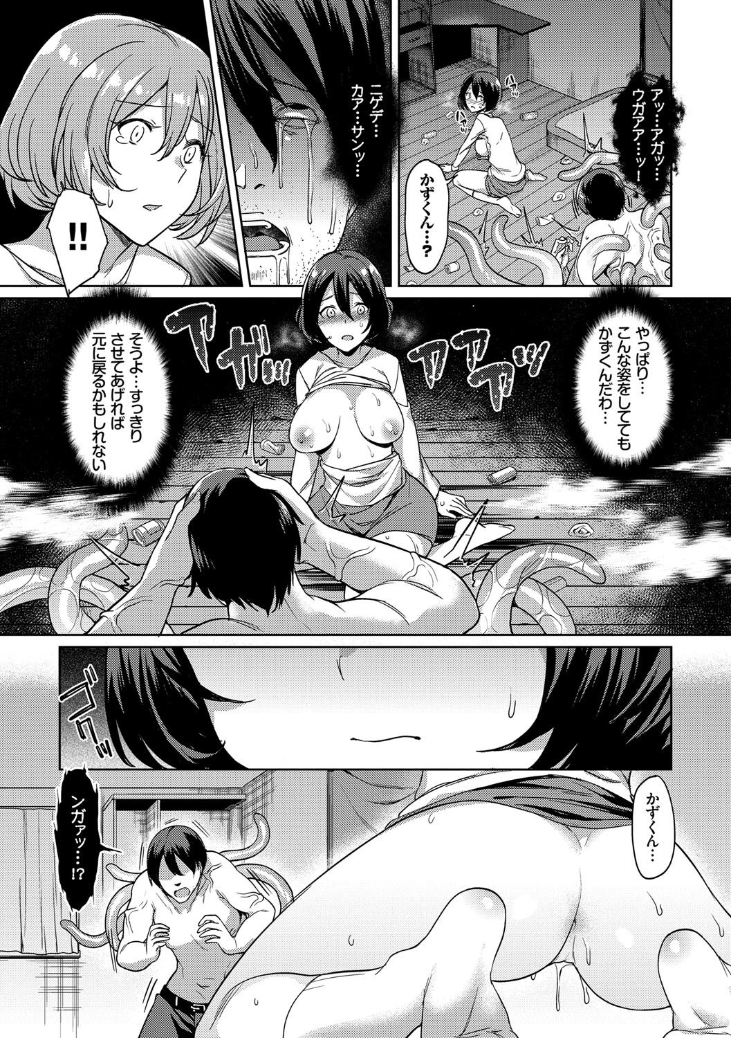 [7zu7] 異種姦オーガズム [DL版]