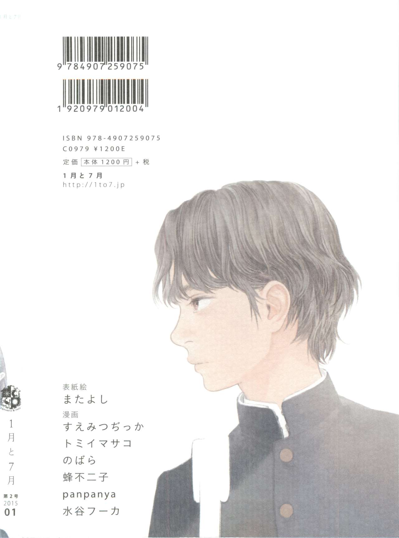 1月と7月 第2号 2015年01月号