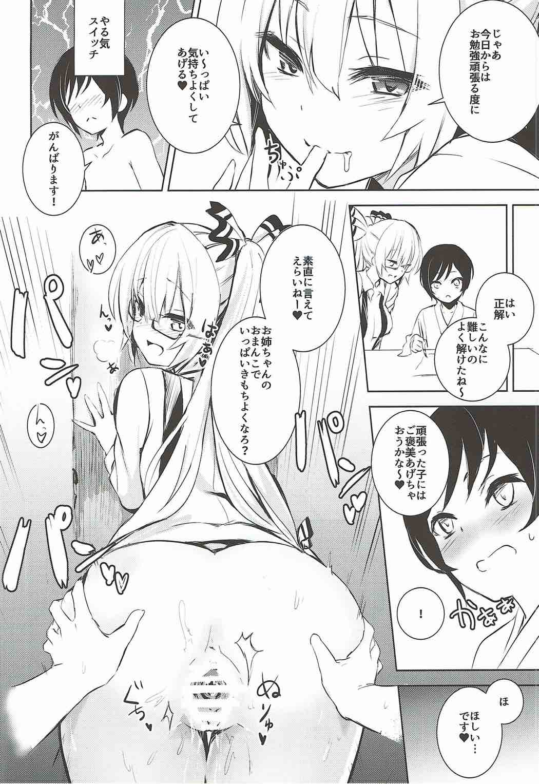 (C92) [甘蜜博士 (甘蜜こうすけ)] 妹紅おねぇちゃんとショタがえっちする本総集編 (東方Project)