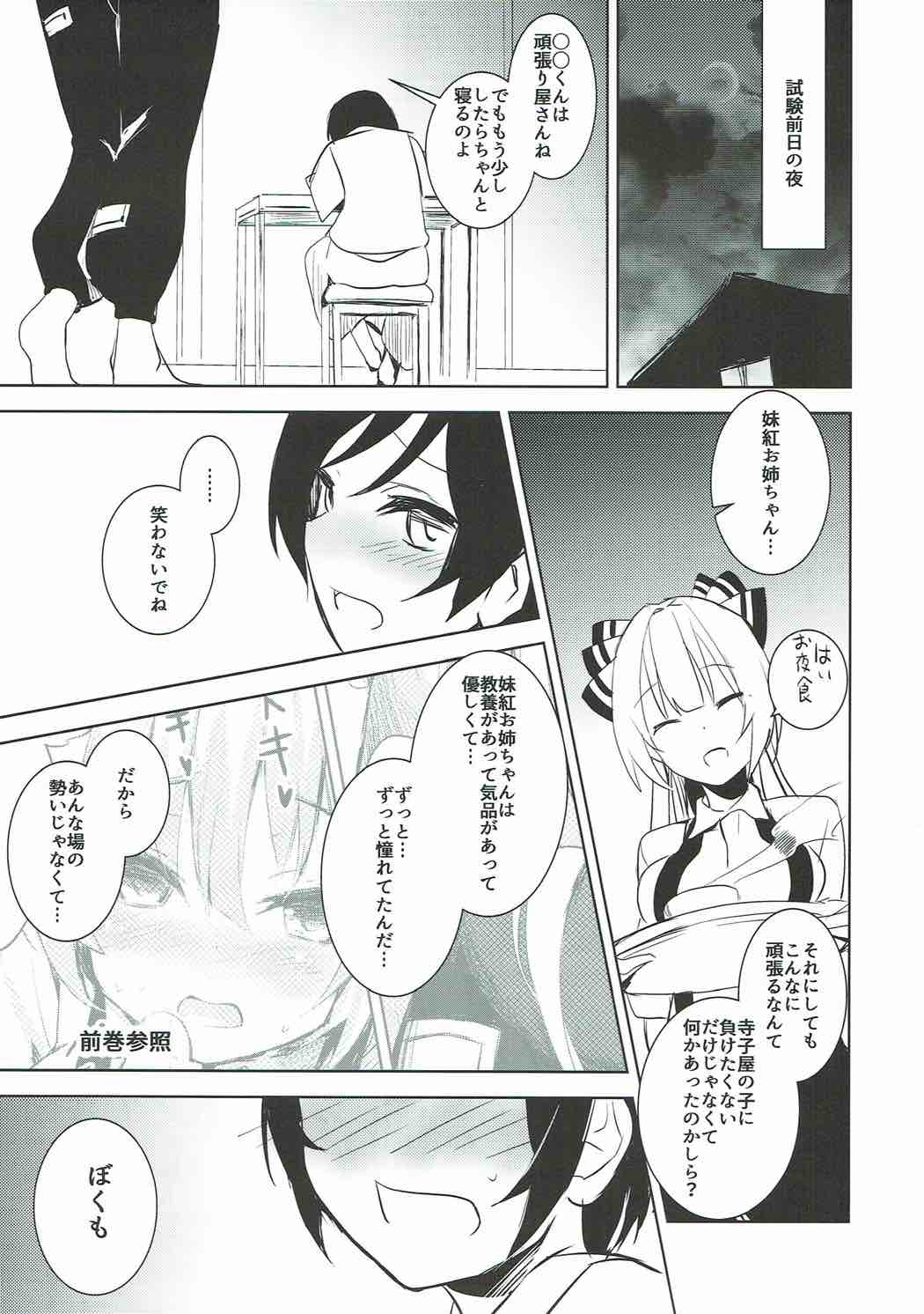 (C92) [甘蜜博士 (甘蜜こうすけ)] 妹紅おねぇちゃんとショタがえっちする本総集編 (東方Project)