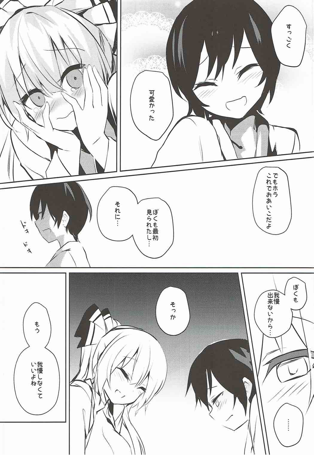 (C92) [甘蜜博士 (甘蜜こうすけ)] 妹紅おねぇちゃんとショタがえっちする本総集編 (東方Project)