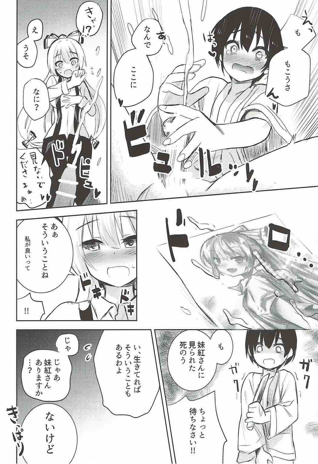 (C92) [甘蜜博士 (甘蜜こうすけ)] 妹紅おねぇちゃんとショタがえっちする本総集編 (東方Project)