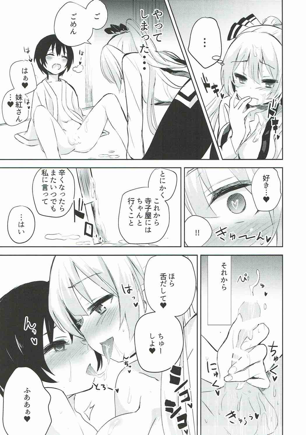 (C92) [甘蜜博士 (甘蜜こうすけ)] 妹紅おねぇちゃんとショタがえっちする本総集編 (東方Project)