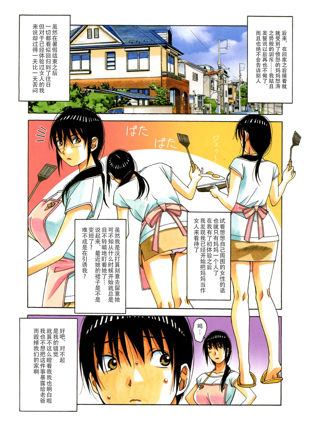 [大人の寓話 (山田太郎(仮名))] 母子遊戯 下 [中国翻訳]