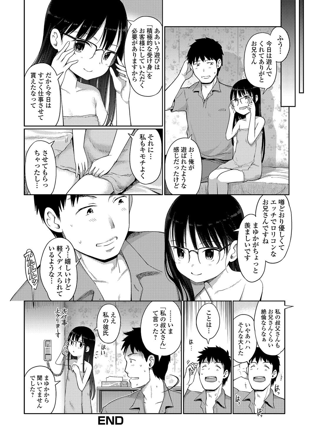 [木谷椎] 泡のお姫様 #1-7