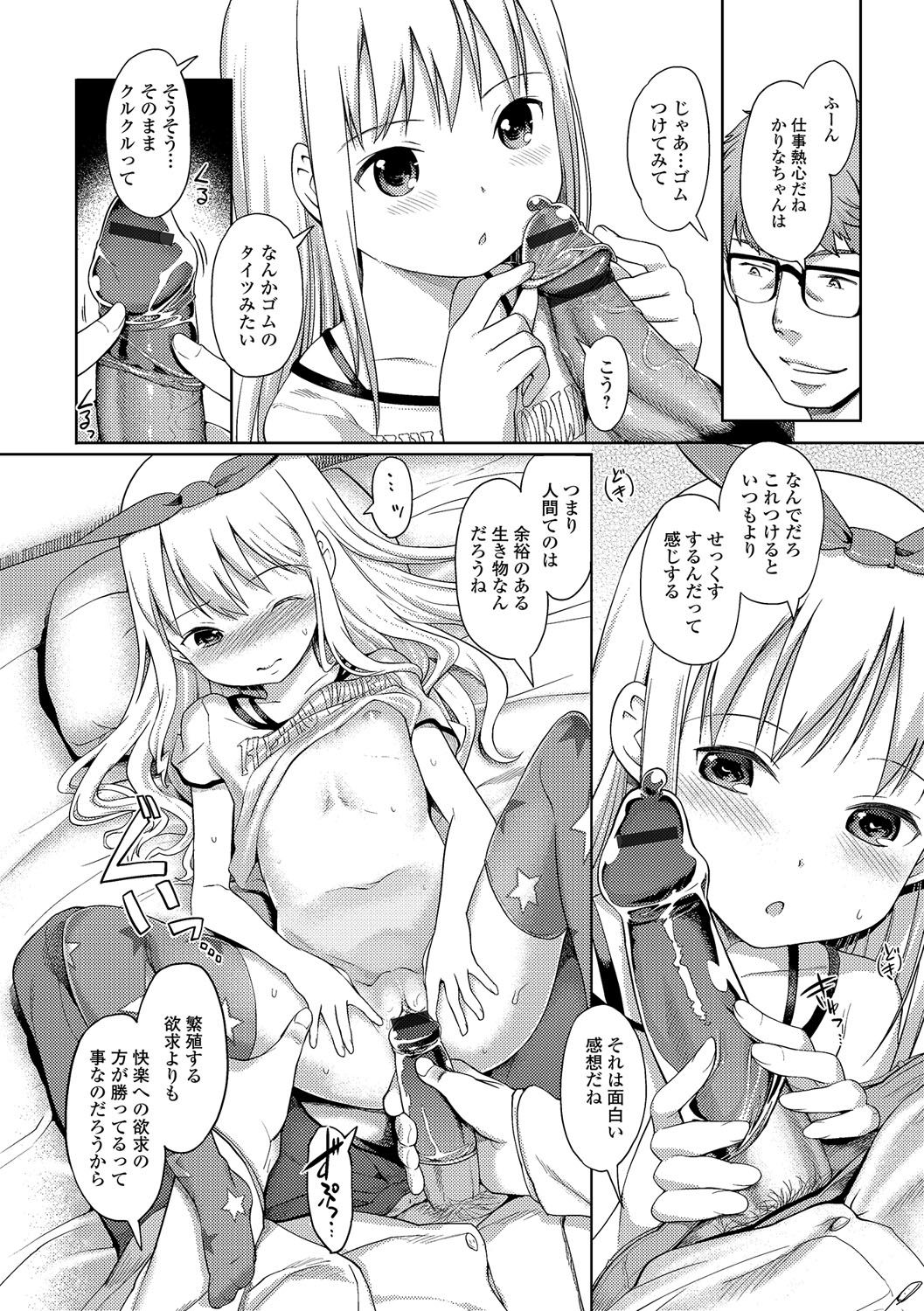 [木谷椎] 泡のお姫様 #1-7
