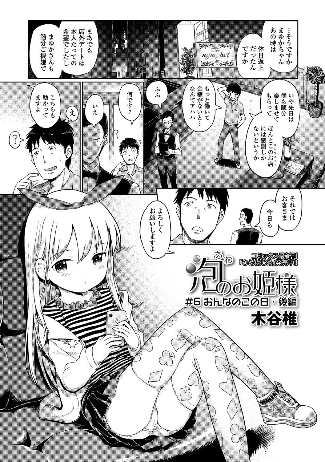 [木谷椎] 泡のお姫様 #1-7