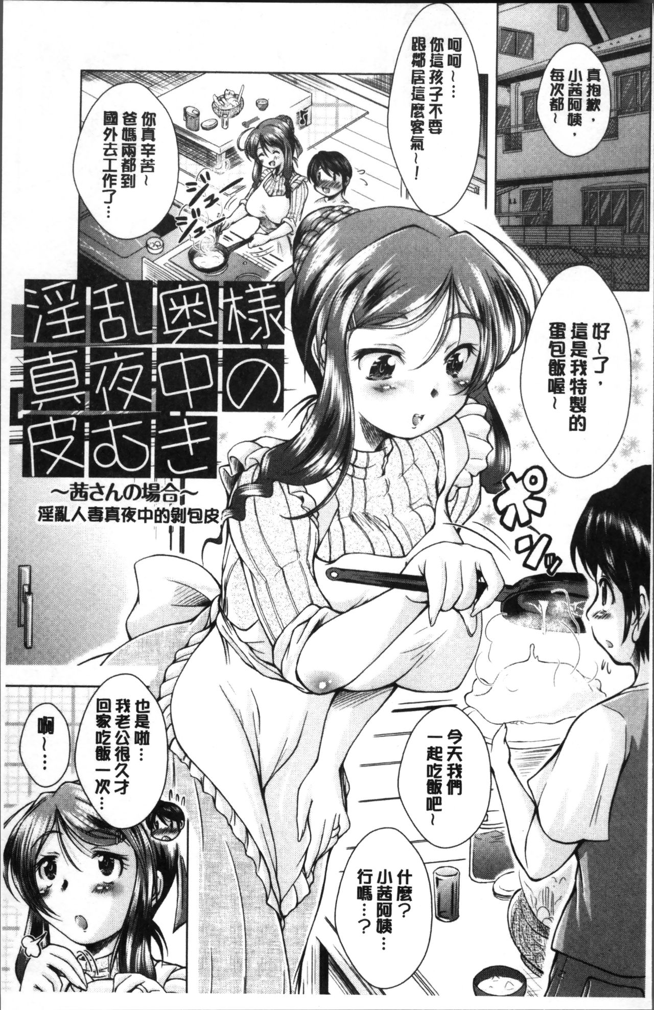 [あましょく] 童貞専門幼な妻 [中国翻訳]