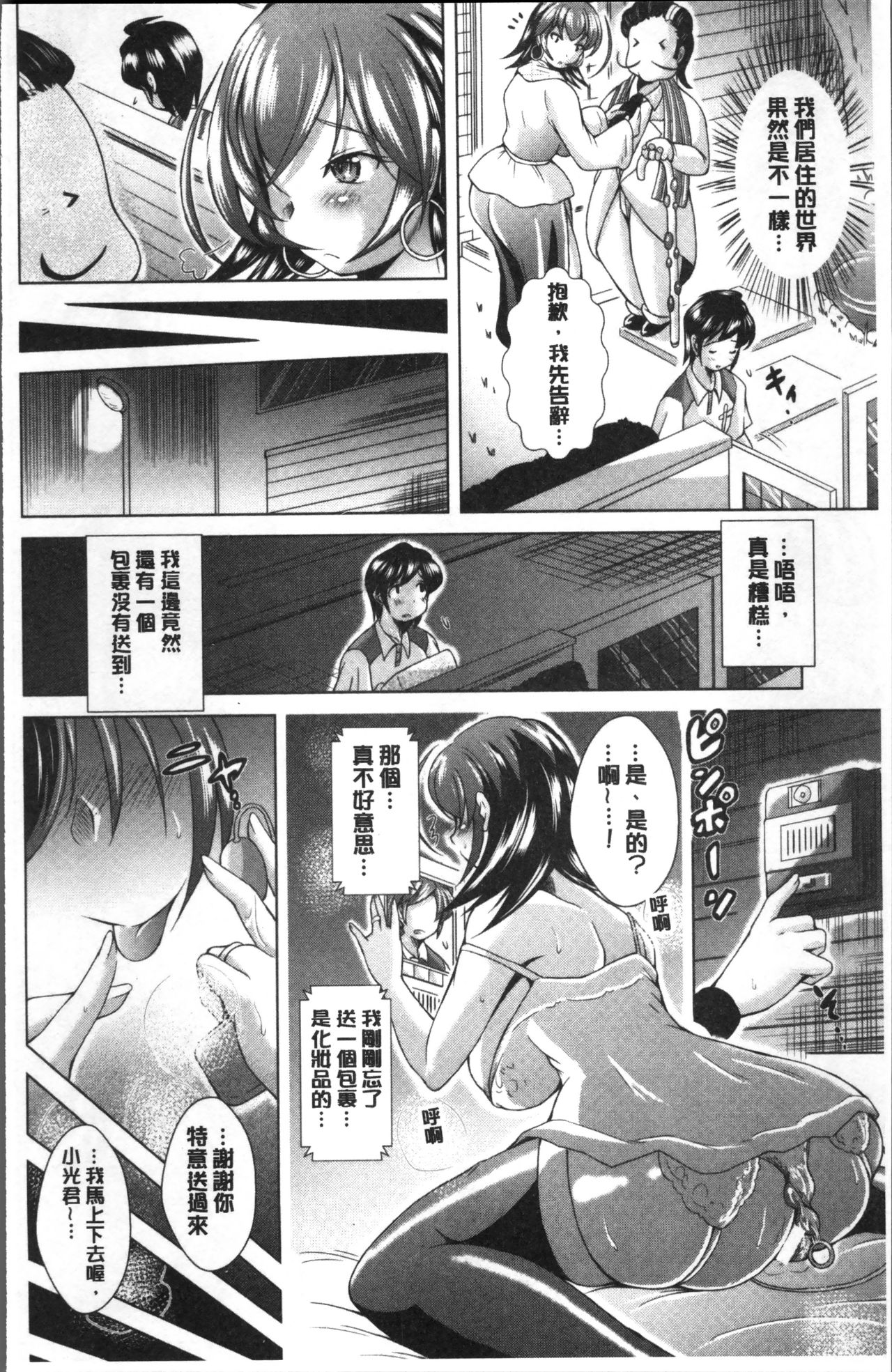 [あましょく] 童貞専門幼な妻 [中国翻訳]