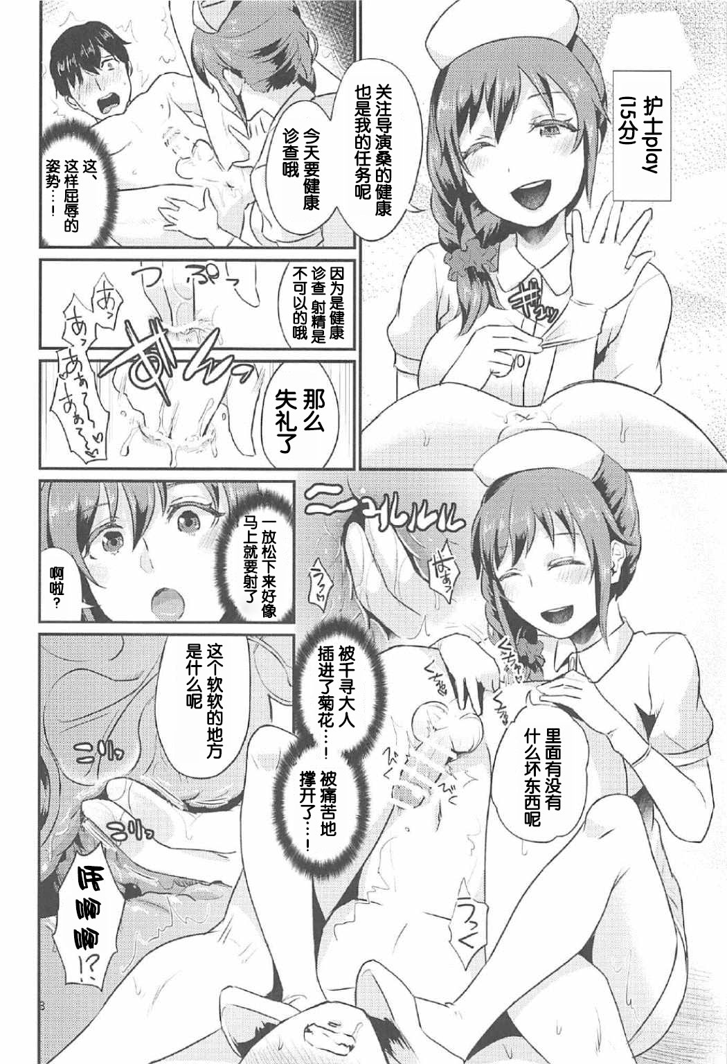 (C91) [40デニール (篠岡ほまれ)] idolize #3.5 (アイドルマスター シンデレラガールズ) [中国翻訳]