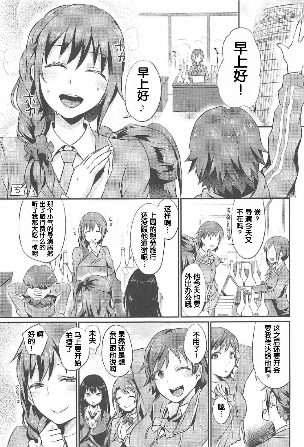 (C91) [40デニール (篠岡ほまれ)] idolize #3.5 (アイドルマスター シンデレラガールズ) [中国翻訳]