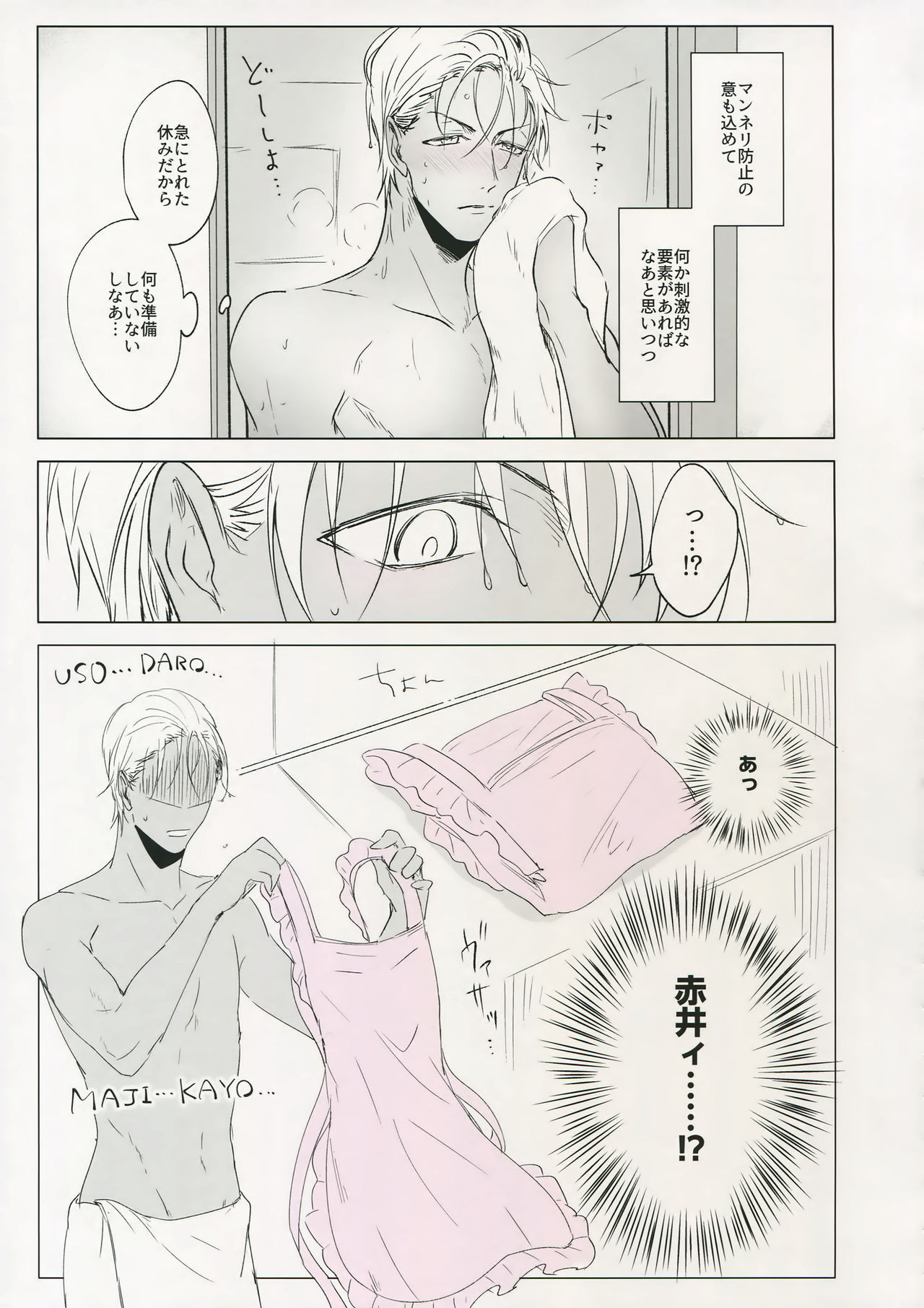 (秘密の裏稼業2) [KUROQUIS (Kuro)] PINKSICK (名探偵コナン)