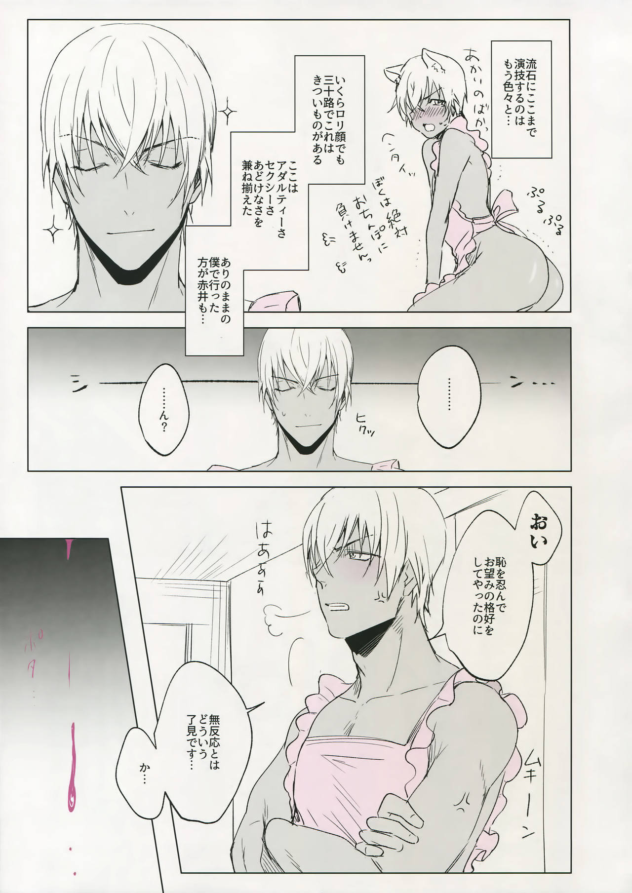 (秘密の裏稼業2) [KUROQUIS (Kuro)] PINKSICK (名探偵コナン)