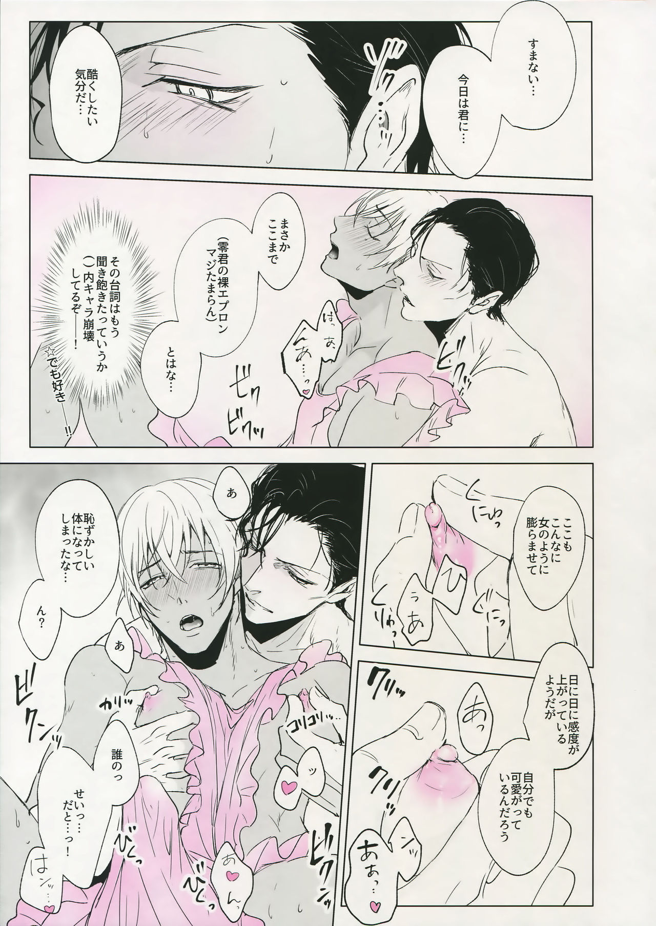(秘密の裏稼業2) [KUROQUIS (Kuro)] PINKSICK (名探偵コナン)